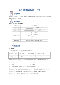 高一数学人教A版2019必修第一册 3.4 函数的应用（一） 精品学案含解析【高考】