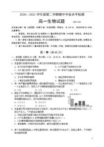 山东省青岛胶州市2020-2021学年高一下学期期中考试生物试题 含答案