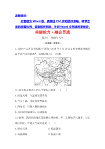 【精准解析】2021高考地理湘教版：关键能力·融会贯通+2.4+常见的天气系统与气候【高考】