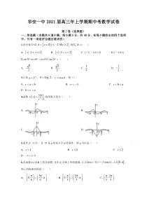 福建省华安县第一中学2021届高三上学期期中考试 数学