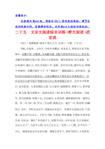 2022版高考语文一轮专题演练 二十五 文言文阅读综合训练·群文阅读·武官类 含解析