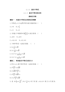 新教材2022版数学湘教版必修第一册提升训练：2.1.2　基本不等式 2.1.3　基本不等式的应用含解析