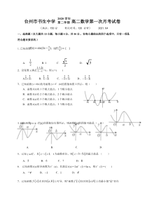 浙江省台州市书生中学2020-2021学年高二下学期第一次月考数学试题 含答案