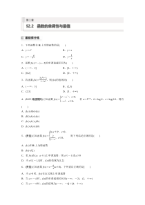 2024届高考一轮复习数学试题（新人教B版）第二章 2.2　函数的单调性与最值 Word版