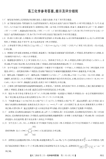 湖北省部分重点学校2021届高三2月新高考质量检测化学试题学答案