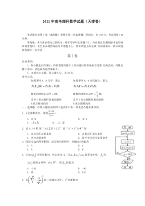 《历年高考数学真题试卷》2011年高考理科数学试题(天津卷)及参考答案