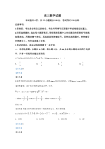 山东省滨州市2020届高三数学二模试题含解析【精准解析】