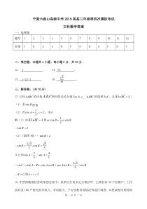 宁夏六盘山高级中学2020届高三第四次模拟测试数学（文）试题答案