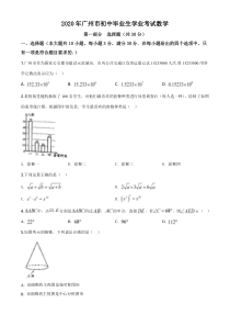 《广东中考真题数学》2020年广东省广州市中考数学试卷及答案