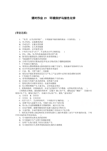 高中人教版化学必修第二册：8.3　环境保护与绿色化学含解析【高考】