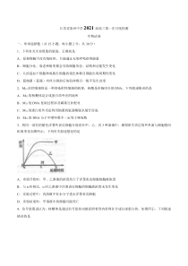 江苏省泰州中学2021届高三上学期第一次月度检测生物试题答案