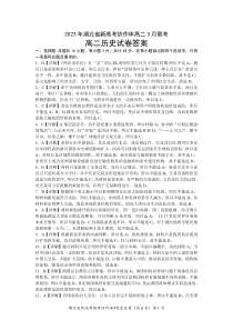 湖北省新高考协作体2022-2023学年高二3月联考历史试题答案和解析