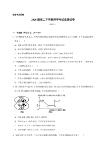 江西省宜春市奉新县第一中学2020-2021学年高二下学期第一次月考生物试题 含答案