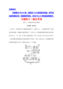 【精准解析】2021高考地理湘教版：关键能力·融会贯通+9.2+区域发展差异【高考】