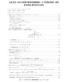 山西省运城市高中教育发展联盟2022-2023学年高一上学期期中数学答案