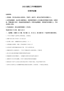 四川省达州市通川区2024-2025学年高三上学期开学考试 生物 Word版含解析