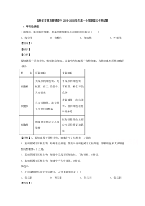 【精准解析】吉林省吉林市普通高中2019-2020学年高一上学期期末考试生物试题