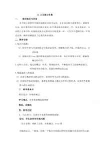 2021-2022学年高一数学北师大版必修1教学教案：第一章 3.2 全集与补集 （5）含解析