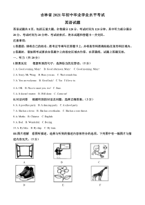 《吉林中考真题英语》2021年吉林省中考英语试题及答案