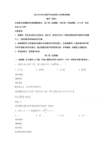 四川省凉山州2020届高三第三次诊断性检测数学（理科）试题【精准解析】