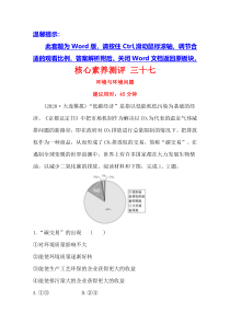 【精准解析】2021高考地理湘教版：核心素养测评+三十七+环境与环境问题【高考】