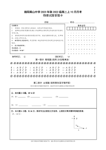 四川省绵阳南山中学2023-2024学年上学期10月月考试题  物理答题卡