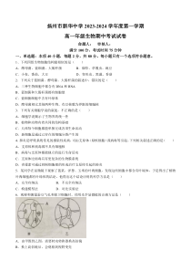 江苏省扬州市新华中学2023-2024学年高一上学期期中生物试题+