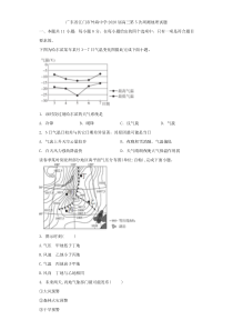 广东省江门市外海中学2020届高三年级第5次周测地理试题（打印版）含答案