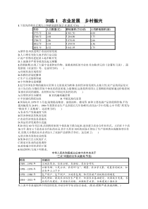 2024届高考二轮复习历史试题（老高考旧教材） 训练1　农业发展　乡村振兴 Word版含答案