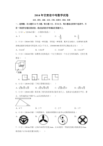 《甘肃中考真题数学》2014年甘肃省定西市、酒泉市、武威市、定西市、白银市、临夏州、陇南市、张掖市中考数学试卷（含解析版）