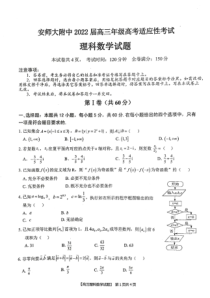 安徽师范大学附属中学2022届高三适应性考试理科数学试题