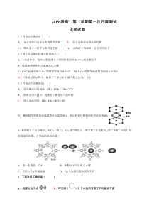 山东省莘州中学2020-2021学年高二下学期第一次月考化学试题 含答案111111