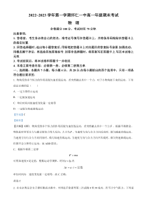 山西省朔州市怀仁市第一中学2022-2023学年高一上学期期末物理试题含解析