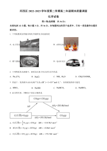 天津市河西区2022-2023学年高二上学期期末质量检测化学试题