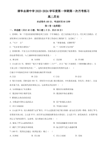 北京市清华志清中学2023-2024高二上学期第一次月考历史试题 Word版含解析