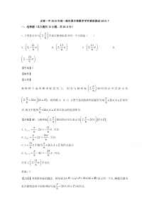 福建省泉州市永春一中2019-2020学年高一新生夏令营学科素质测试数学试题含解析【精准解析】