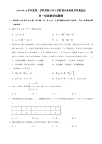 安徽省芜湖市2019-2020学年高一下学期期末考试数学试题含答案