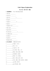 Unit 4 Space Exploration-2022-2023学年高一英语单元词汇、句型、语法、题型完美精练（人教版2019版必修第三册）