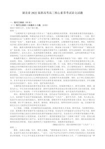 湖北省2022届新高考高三核心素养考试语文试题含解析【武汉专题】