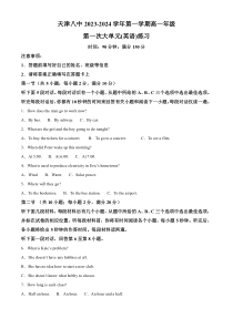 天津市第八中学2023-2024学年高一上学期第一次大单元教学（9月月考）英语试题  Word版无答案