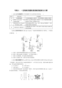 2024版《微专题·小练习》化学 专练3