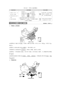 2021版高考地理（中图版）：第34讲　中国人文地理概况含答案【高考】