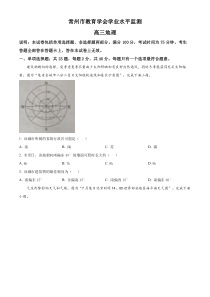 江苏省常州市教育学会2023-2024学年高三上学期期中学业水平监测地理试题  