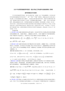 2020年全国普通高等学校统一招生考试试验检测卷2数学（文科）试题答案