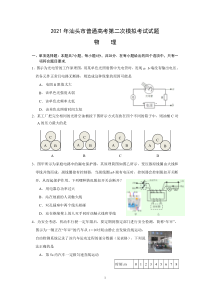 2021年4月汕头市普通高考第二次模拟考试物理试题