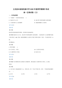 【精准解析】云南省丽江市玉龙纳西族自治县田家炳民族中学2019-2020学年高一下学期期中考试生物（文）试卷