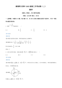 湖南省长沙市师大附中2025届高三上学期第二次月考数学试卷 Word版含解析