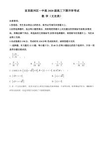 四川省宜宾市叙州区第一中学2022-2023学年高三下学期开学考试数学（文）试题（原卷版）