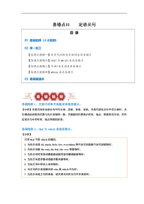 备战2024年高考英语易错题（新高考专用）易错点11 定语从句（4大陷阱） Word版含解析