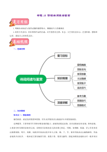 专题10 诗词曲阅读与鉴赏（讲练）－2023年中考语文一轮复习讲练测（部编版）（原卷版）